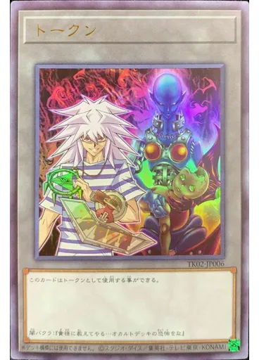 トークン (Ultra Rare Yami Bakuraand Dark Necrofear)