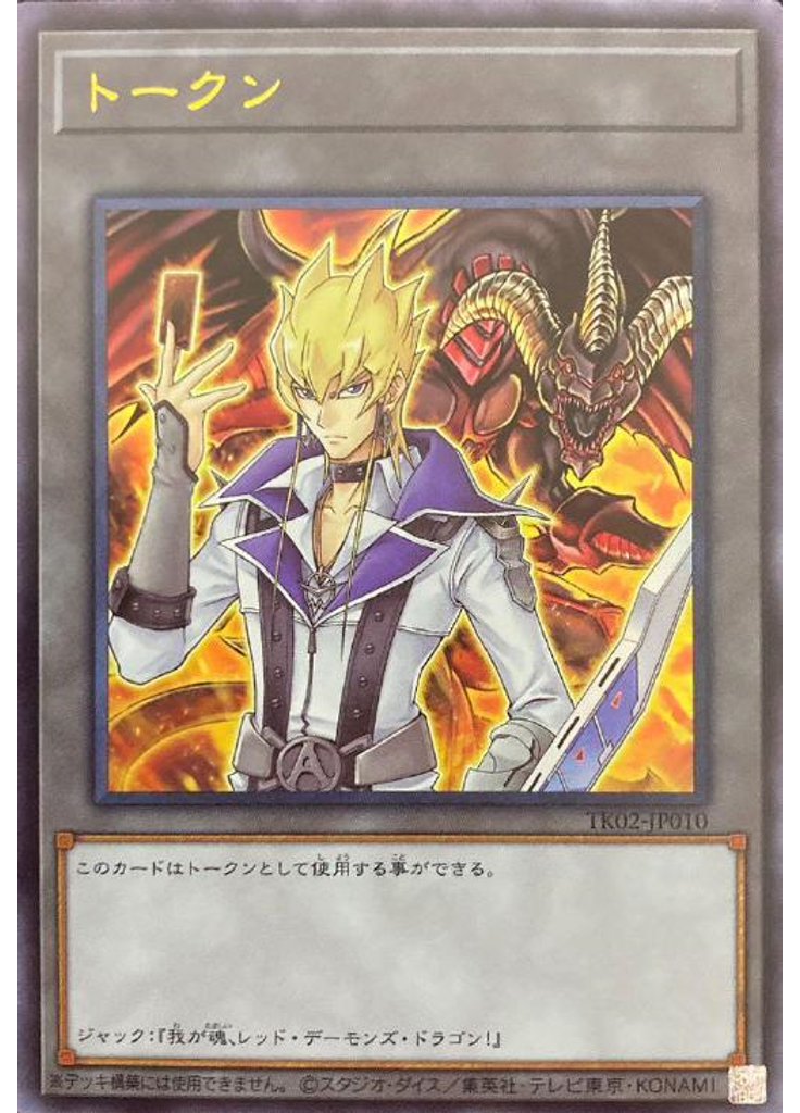 トークン (Ultra Rare Jackand Red Dragon Archfiend)