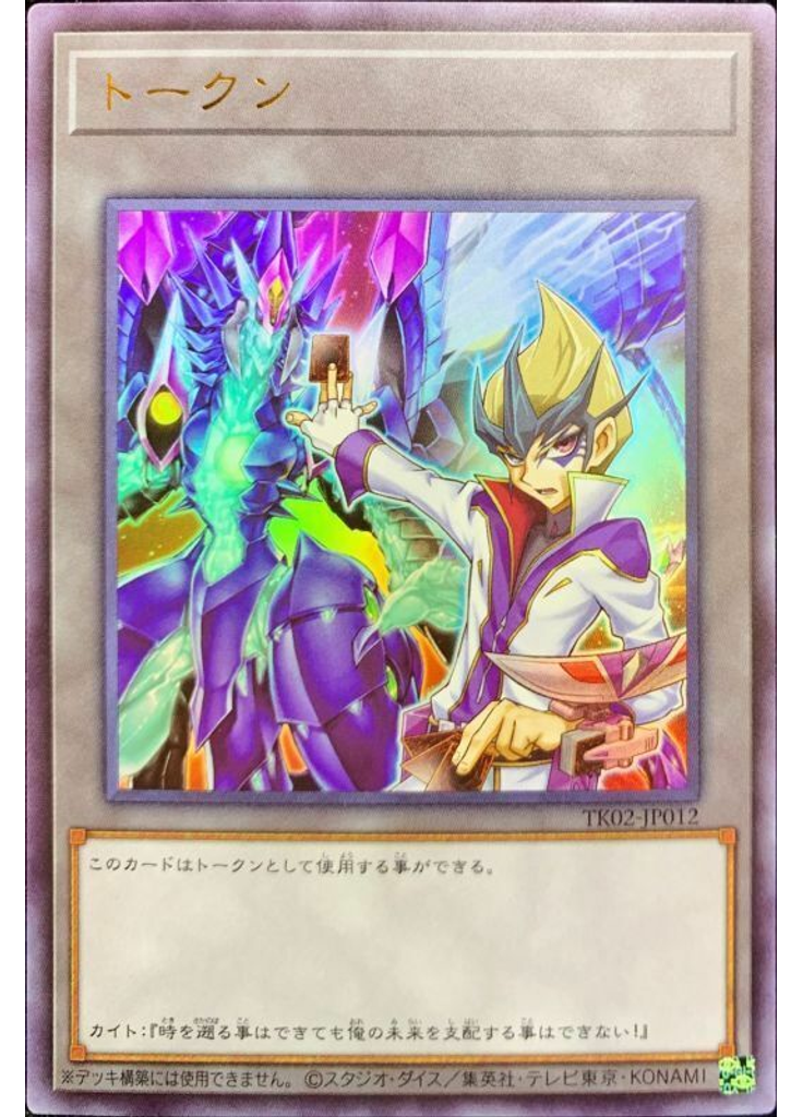トークン (Ultra Rare Kiteand Number62galaxy Eyes Prime Photon Dragon)