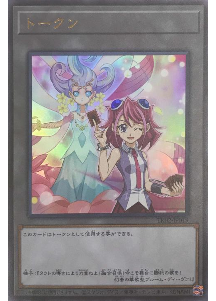 トークン (Ultra Rare Zuzuand Bloom Divathe Melodious Choir)
