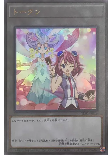 トークン (Ultra Rare Zuzuand Bloom Divathe Melodious Choir)