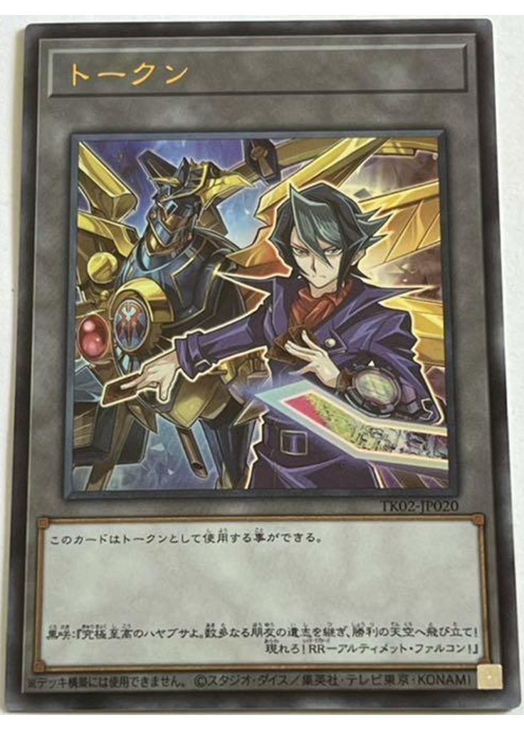 トークン (Ultra Rare Shayand Raidraptor Ultimate Falcon)