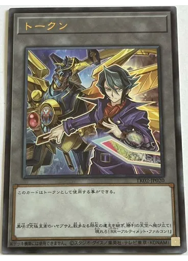 トークン (Ultra Rare Shayand Raidraptor Ultimate Falcon)
