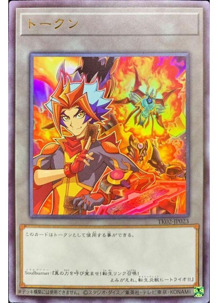 トークン (Ultra Rare Soulburnerand Salamangreat Heatleo)