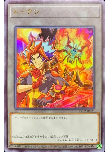 トークン (Ultra Rare Soulburnerand Salamangreat Heatleo)