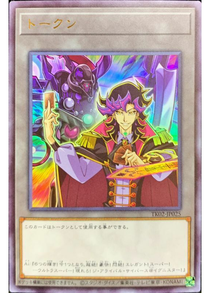 トークン (Ultra Rare Aiand The Arrival Cyberse Ignister)