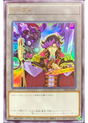 トークン (Ultra Rare Aiand The Arrival Cyberse Ignister)