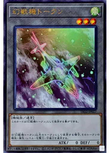 幻獣機トークン (Ultra Rare)