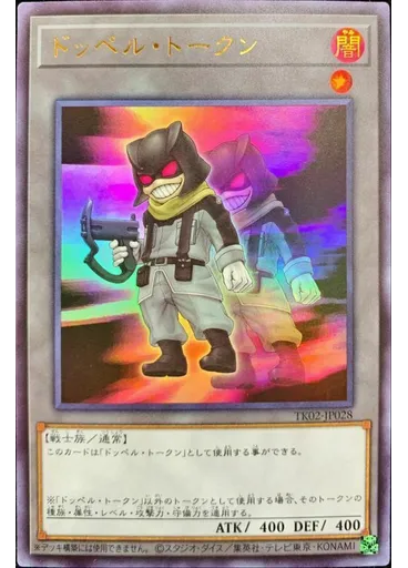 ドッペル・トークン (Ultra Rare)