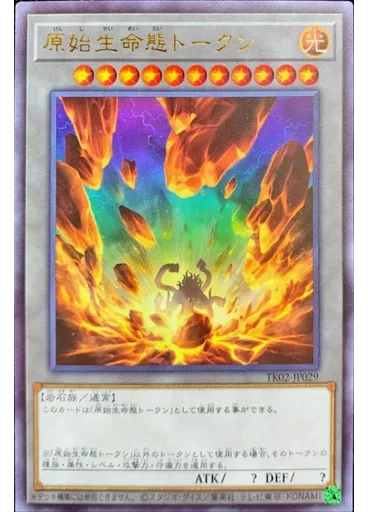 原始生命態トークン (Ultra Rare)