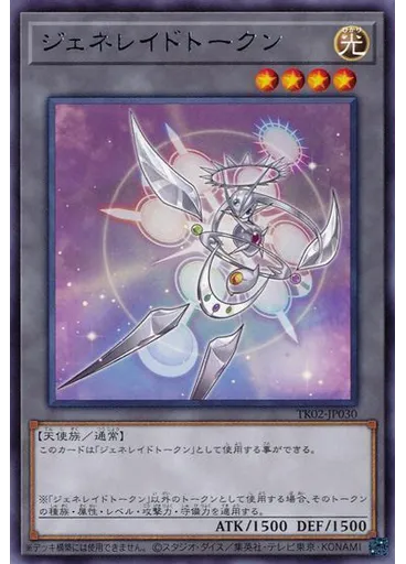 ジェネレイドトークン — Token Pack Vol.2