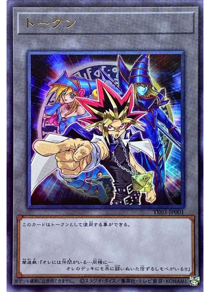 トークン (Ultra Rare Yami Yugiand Magicians Combination)
