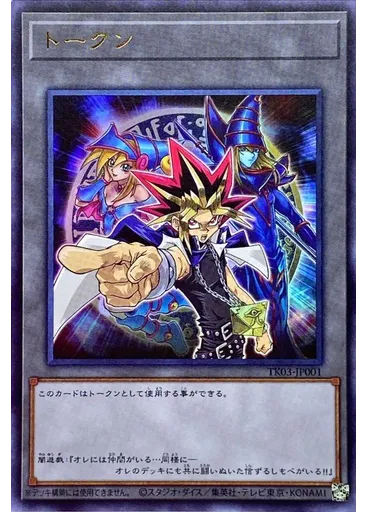 トークン (Ultra Rare Yami Yugiand Magicians Combination)