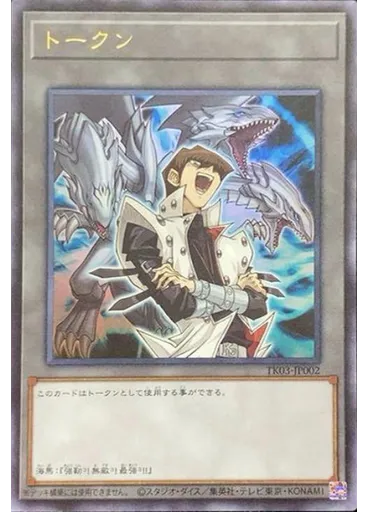 トークン (Ultra Rare Kaibaand Blue Eyes Ultimate Dragon)