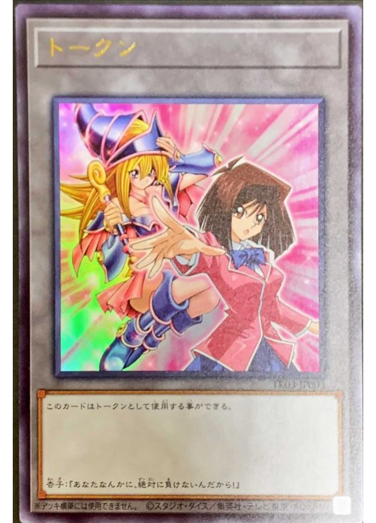 トークン (Ultra Rare Teaand Dark Magician Girl)
