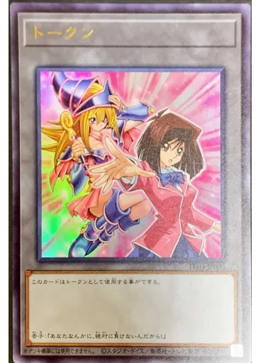 トークン (Ultra Rare Teaand Dark Magician Girl)