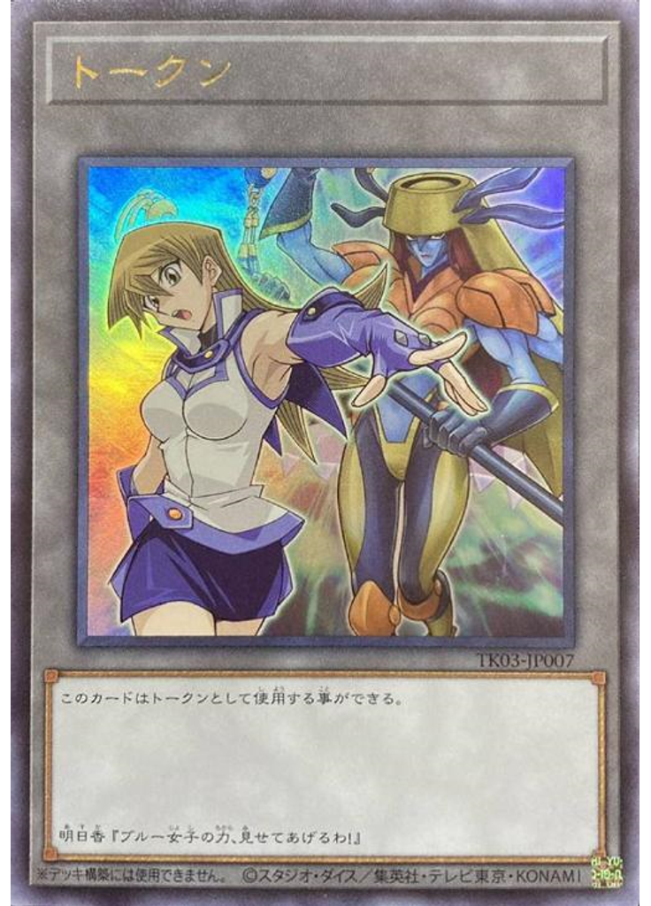 トークン (Ultra Rare Alexisand Cyber Angel Dakini)