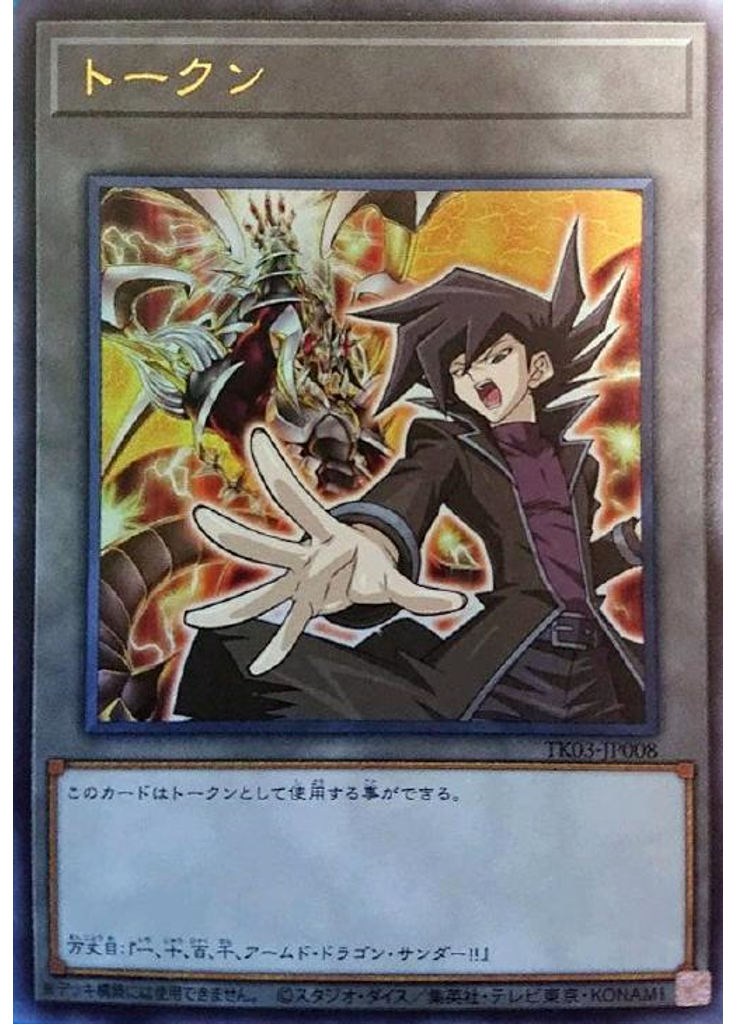 トークン (Ultra Rare Chazzand Armed Dragon Thunder Lv10)
