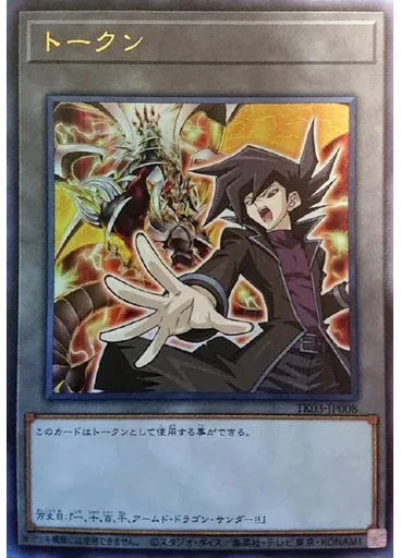 トークン (Ultra Rare Chazzand Armed Dragon Thunder Lv10)