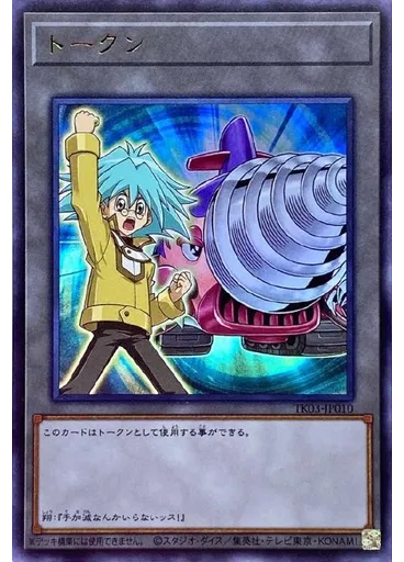 トークン (Ultra Rare Syrusand Super Vehicroid Jumbo Drill)