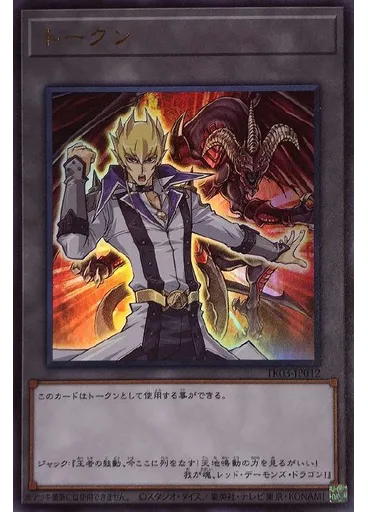 トークン (Ultra Rare Jackand Red Dragon Archfiend)