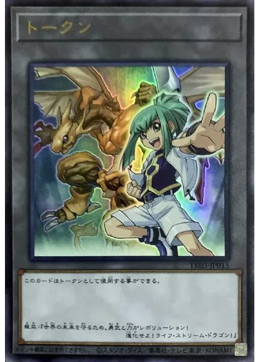 トークン (Ultra Rare Leoand Life Stream Dragon)