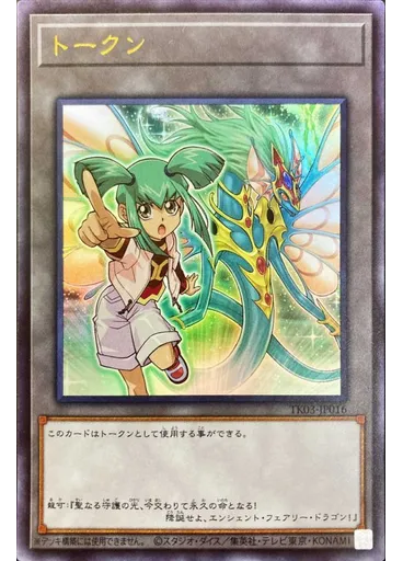 トークン (Ultra Rare Lunaand Ancient Fairy Dragon)