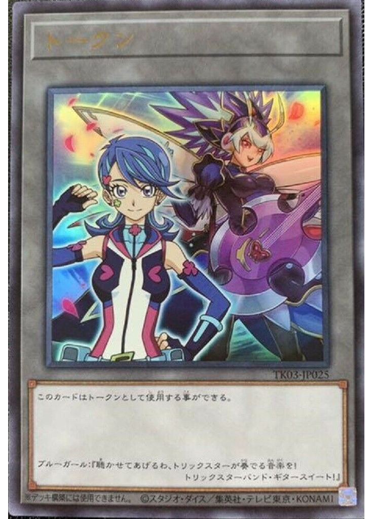 トークン (Ultra Rare Blue Galand Trickstar Band Sweet Guitar)
