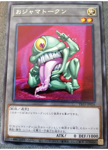 おジャマトークン