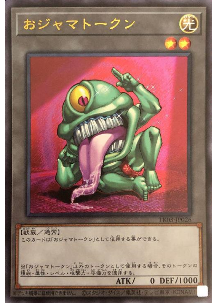 おジャマトークン (Ultra Rare Ojama Green)