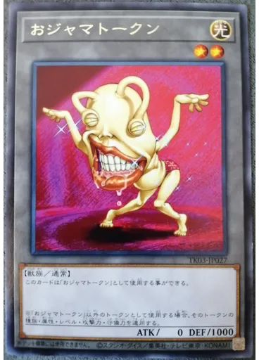 おジャマトークン — Token Pack Vol.3