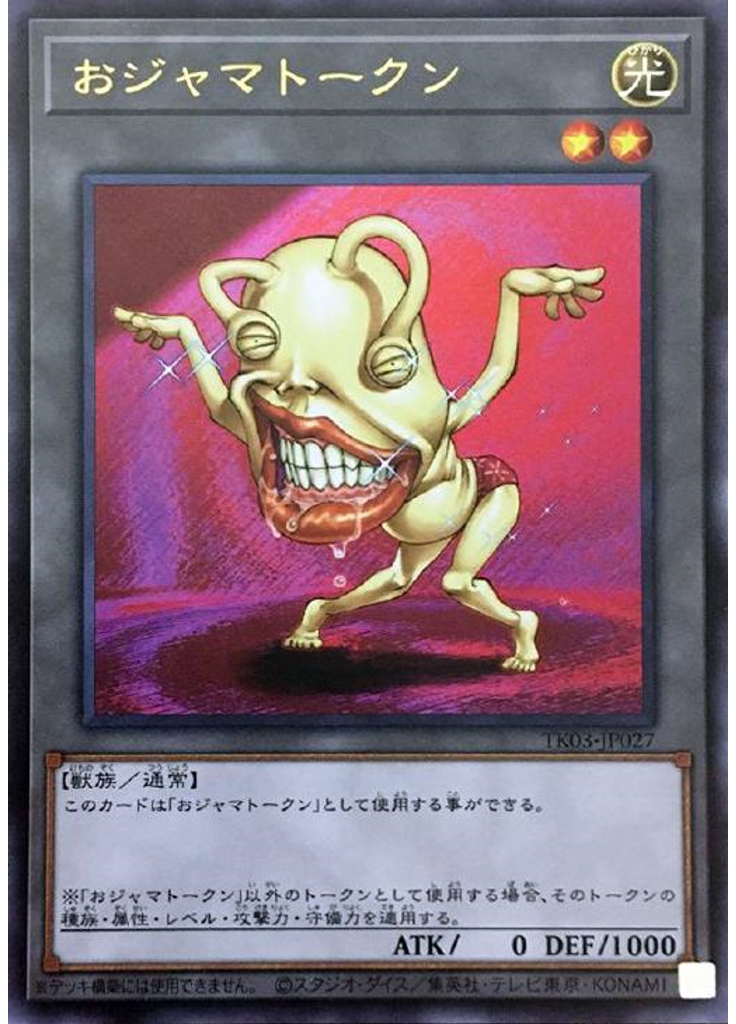 おジャマトークン (Ultra Rare Ojama Yellow)