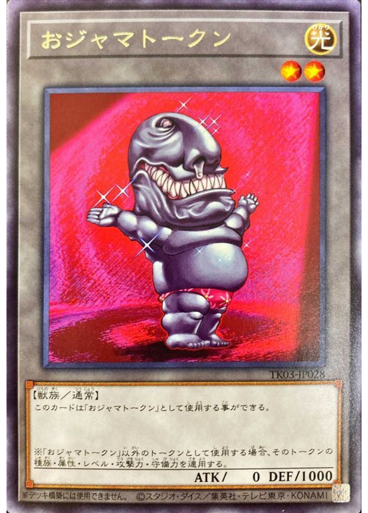 おジャマトークン (Ultra Rare Ojama Black)