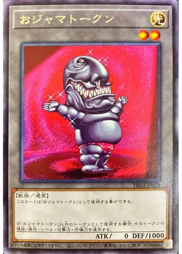 おジャマトークン (Ultra Rare Ojama Black)