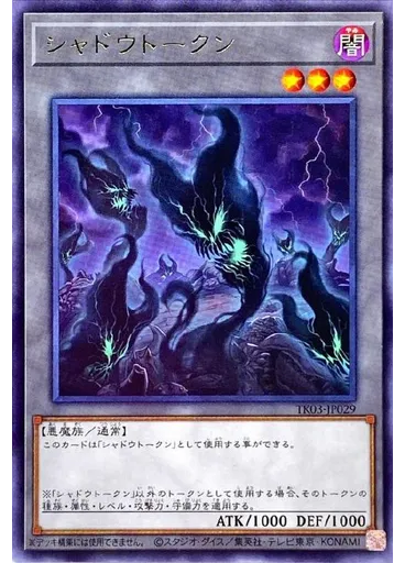 シャドウトークン