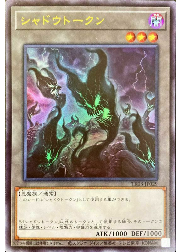 シャドウトークン (Ultra Rare)