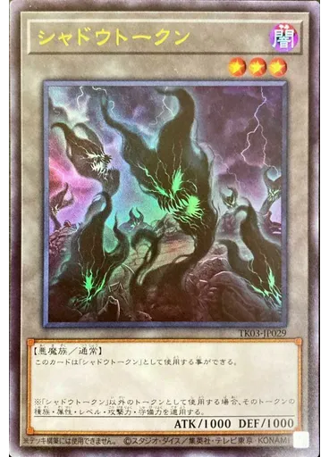 シャドウトークン (Ultra Rare)