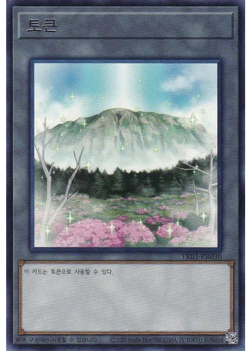 토큰 — Token Pack Vol.3