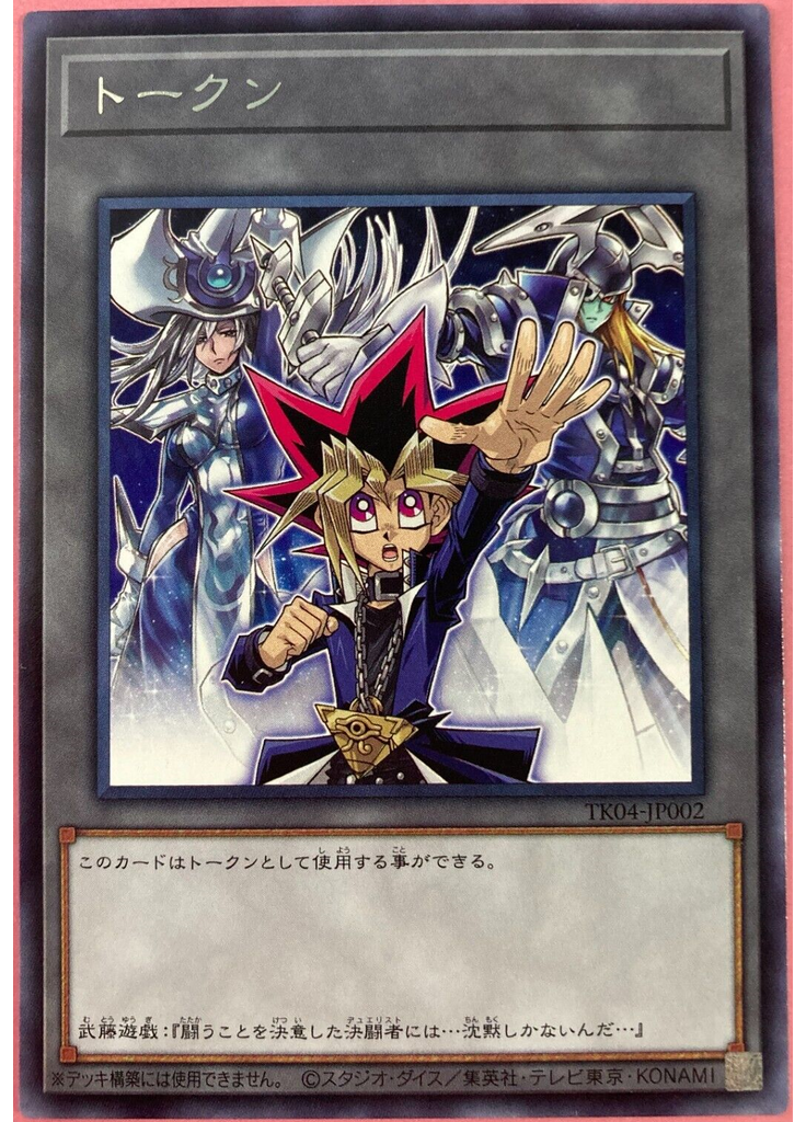 トークン (Ultra Rare Yugi Mutoand Silent Magicianand Silent Swordsman)