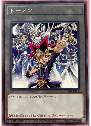 トークン (Ultra Rare Yugi Mutoand Silent Magicianand Silent Swordsman)