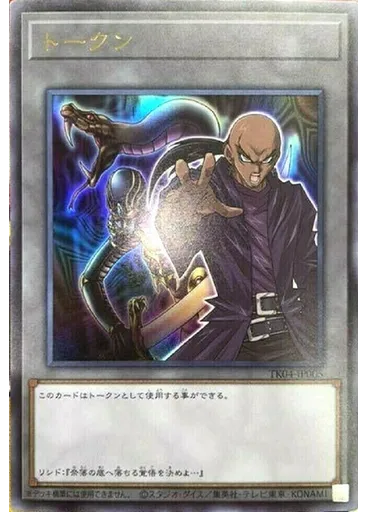 トークン (Ultra Rare Odionand Embodimentof Apophis)