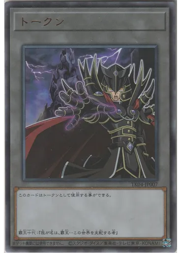 トークン (Ultra Rare Supreme King Jadenand Supreme Kings Castle)