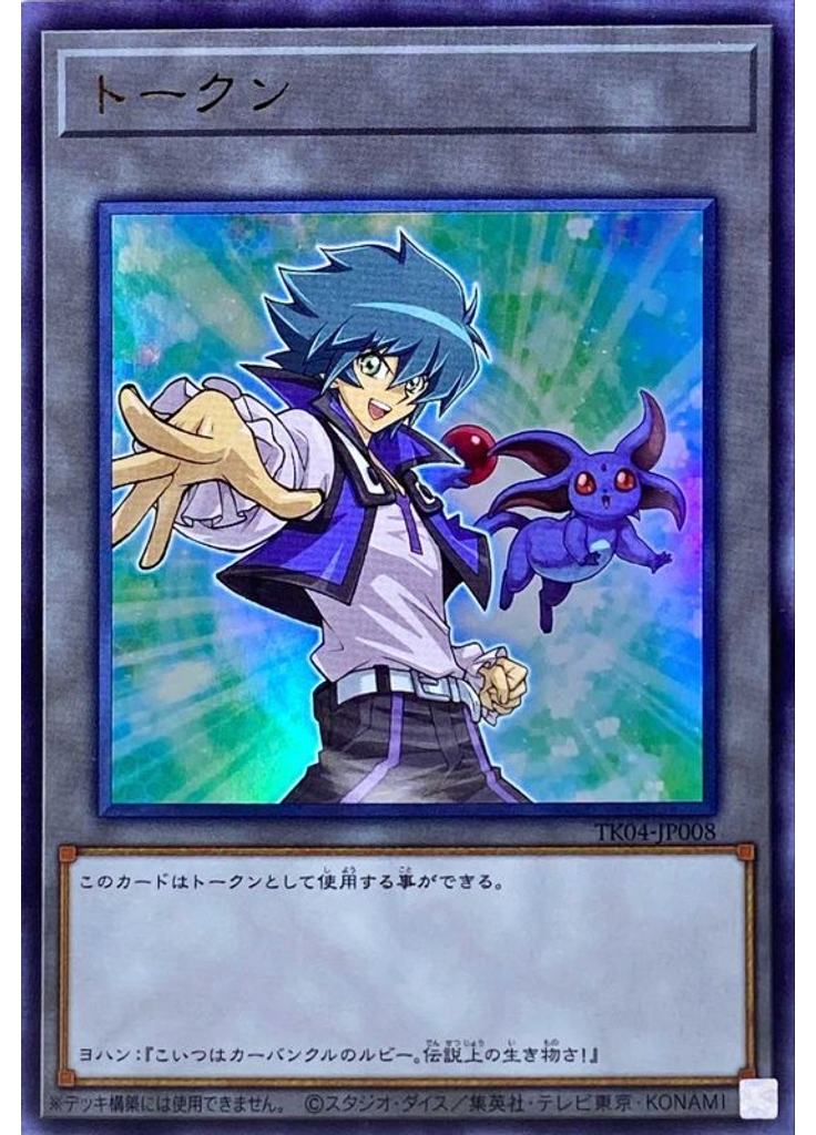 トークン (Ultra Rare Jesseand Crystal Beast Ruby Carbuncle)