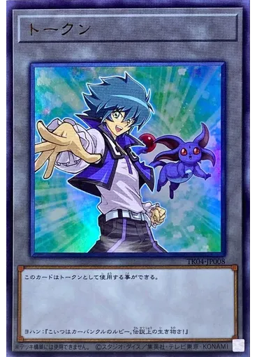トークン (Ultra Rare Jesseand Crystal Beast Ruby Carbuncle)