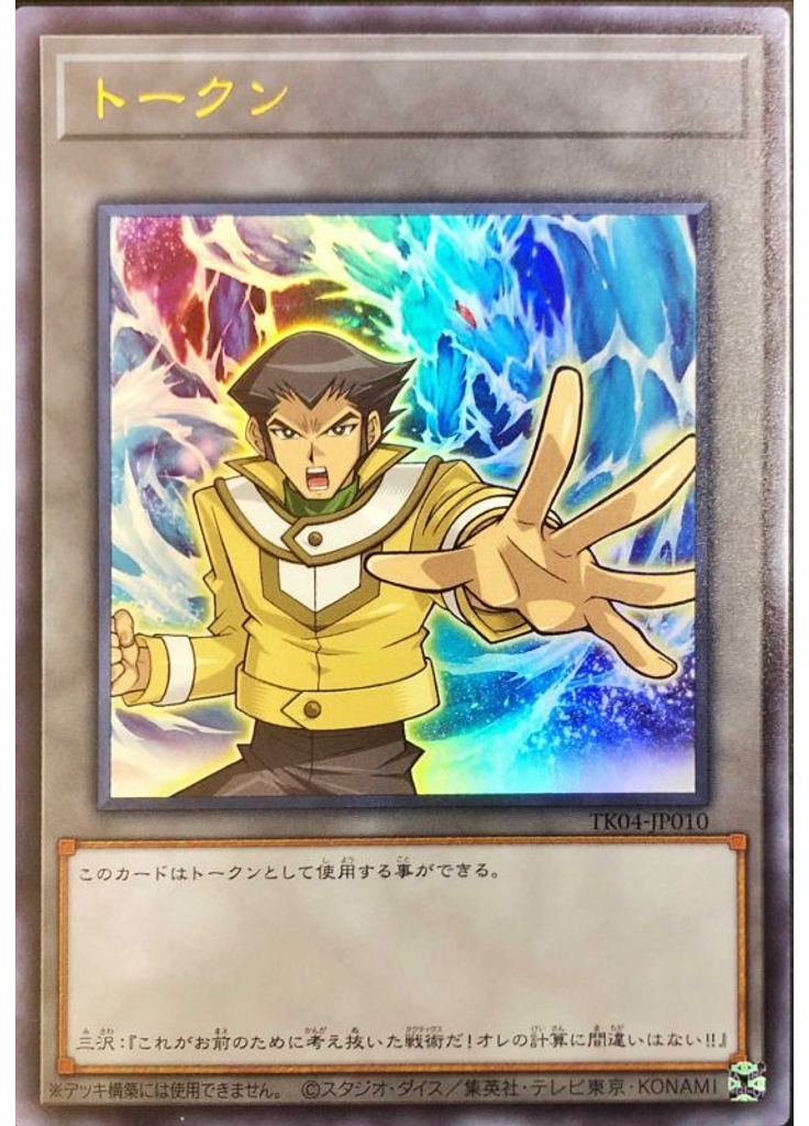 トークン (Ultra Rare Bastionand Water Dragon)