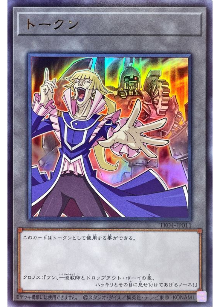 トークン (Ultra Rare Dr Crowlerand Ancient Gear Golem)