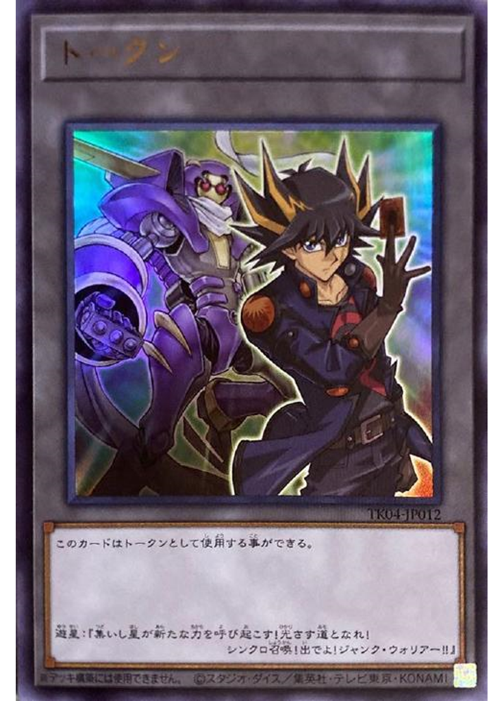 トークン (Ultra Rare Yuseiand Junk Warrior)