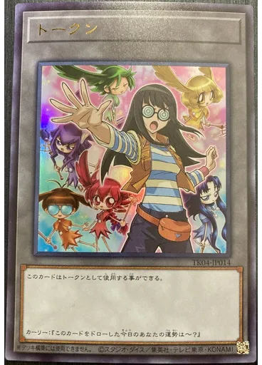 トークン (Ultra Rare Carlyand Fortune Fairy)