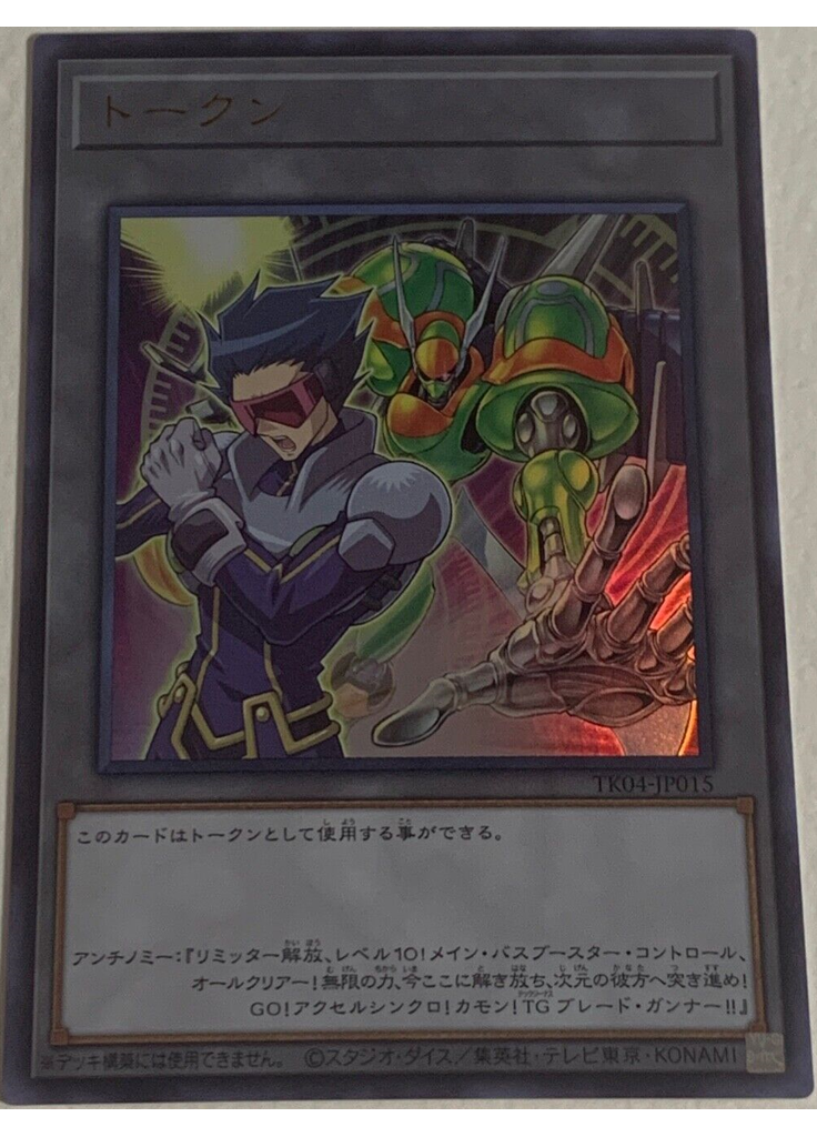 トークン (Ultra Rare Vizorand Tg Blade Blaster)