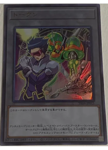 トークン (Ultra Rare Vizorand Tg Blade Blaster)